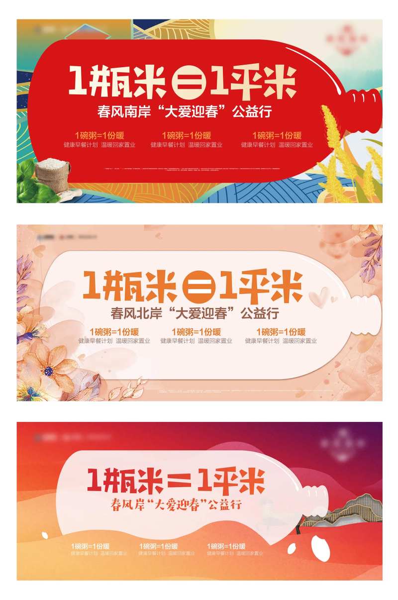 一瓶米换一平米海报-采灵感-cailinggan.com