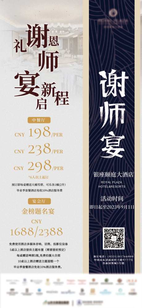 谢师宴毕业季中餐推广海报-采灵感-https://www.cailinggan.com/