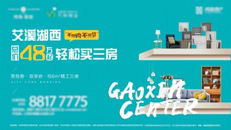 地产公寓LOFT潮流海报-采灵感-https://www.cailinggan.com/