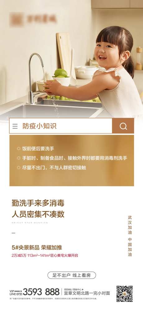 地产防疫知识移动端海报-采灵感-https://www.cailinggan.com/