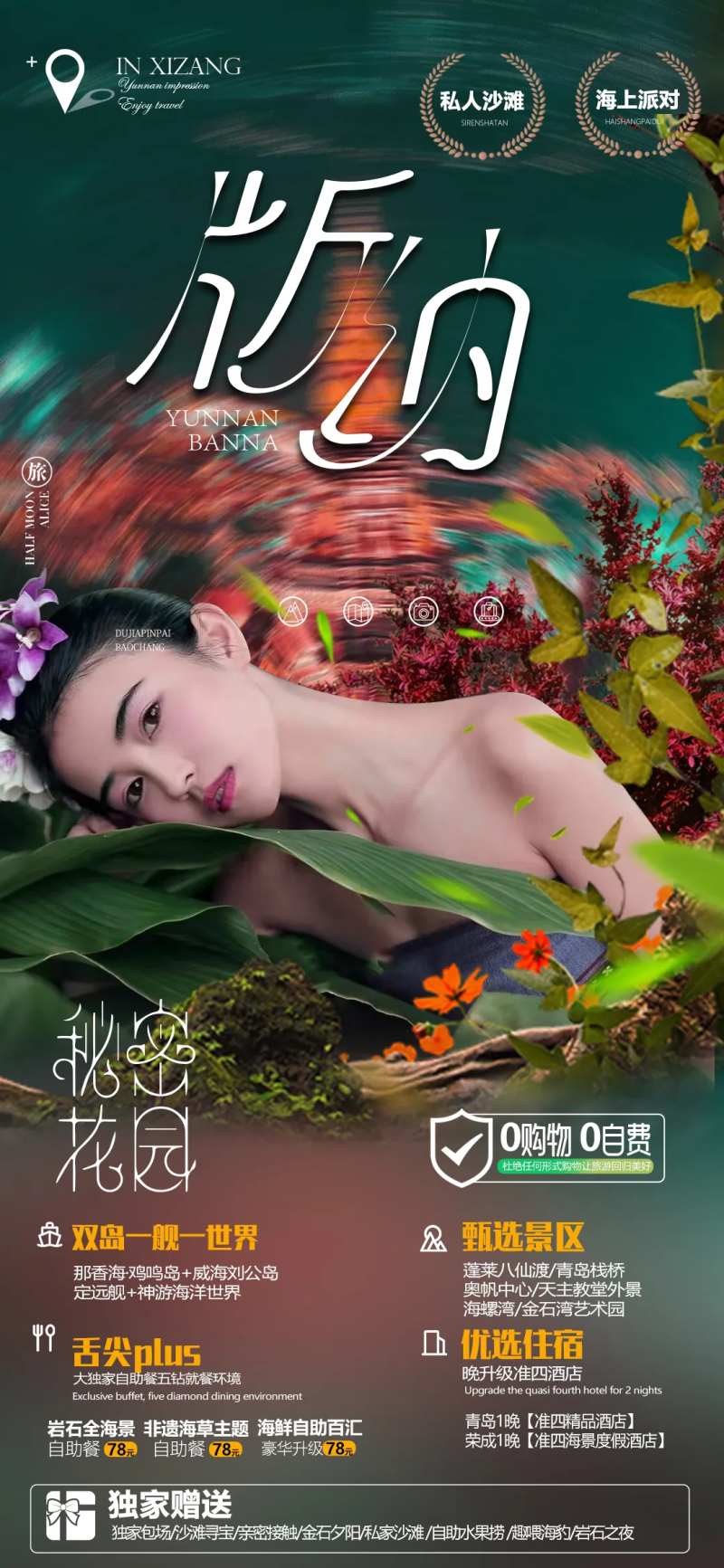 云南西双版纳旅游海报-采灵感-cailinggan.com