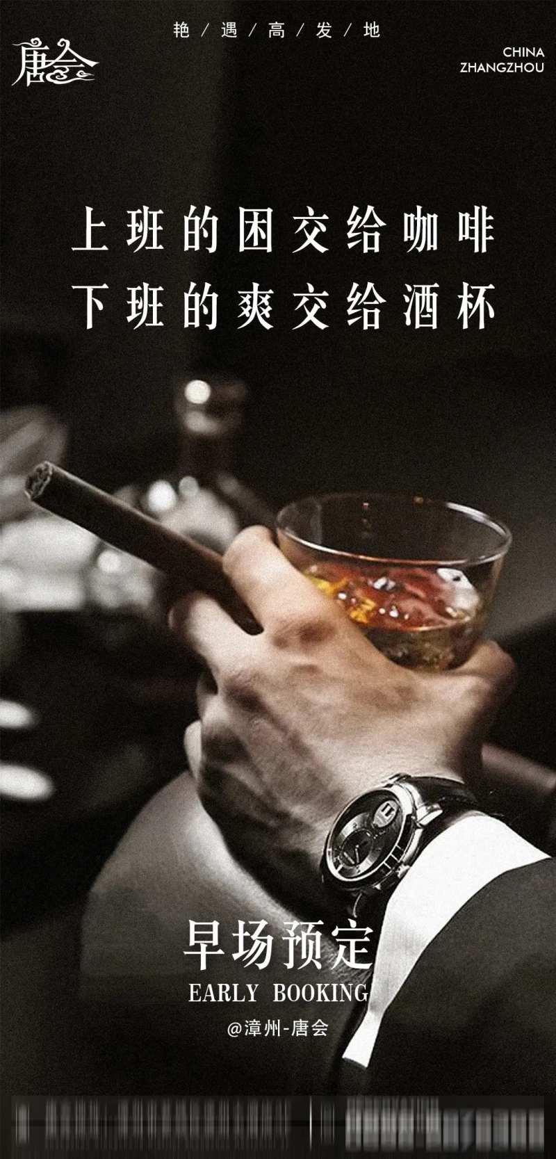 早场预定海报-采灵感-cailinggan.com