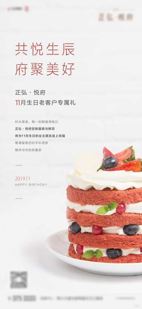 地产生日宴单图-采灵感-https://www.cailinggan.com/