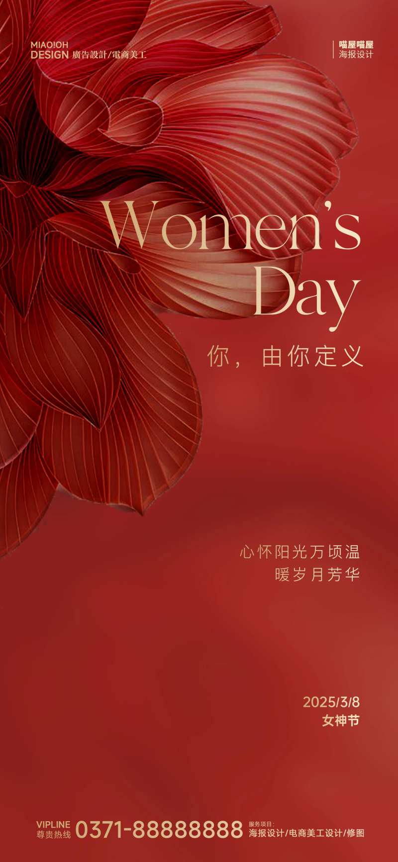 三八节妇女节母亲节海报-采灵感-cailinggan.com