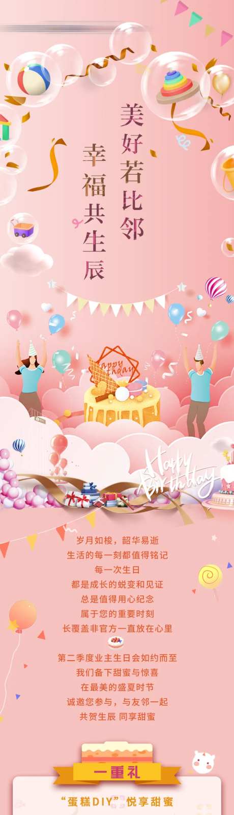 幸福共生辰生日会长图-采灵感-https://www.cailinggan.com/