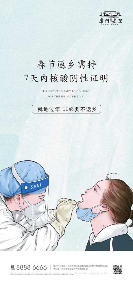 核酸检测海报-采灵感-https://www.cailinggan.com/