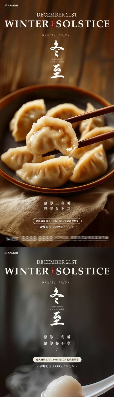 冬至饺子汤圆系列海报-采灵感-https://www.cailinggan.com/