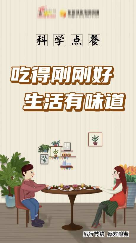 拒绝浪费-采灵感-https://www.cailinggan.com/