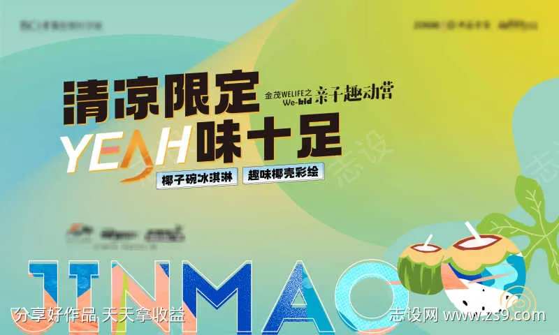 夏日椰子活动背景板-采灵感-cailinggan.com