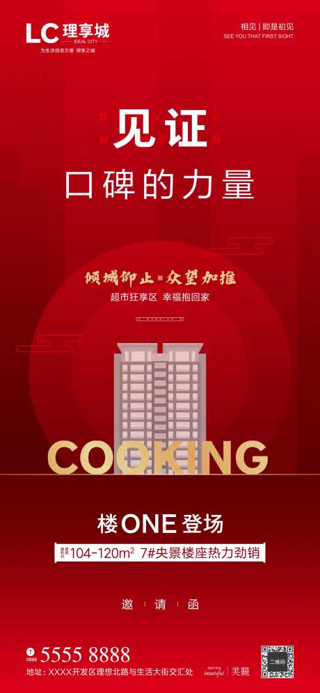 见证力量地产海报-采灵感-https://www.cailinggan.com/