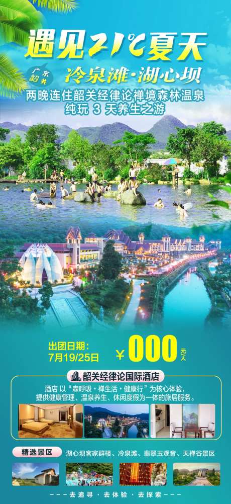 韶关海报-采灵感-https://www.cailinggan.com/