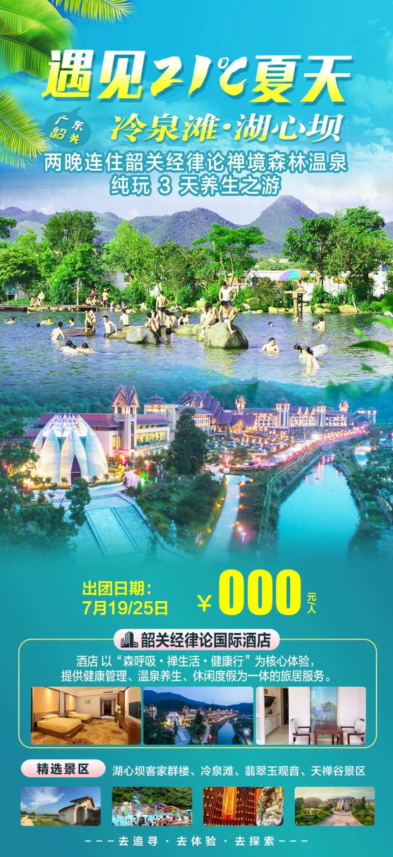 韶关海报-采灵感-cailinggan.com