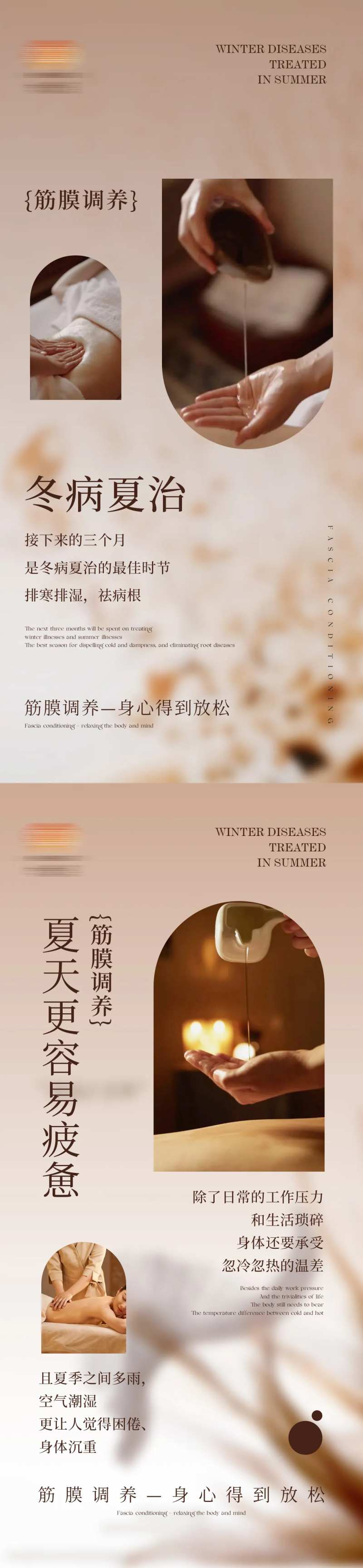 spa筋膜调养-采灵感-cailinggan.com