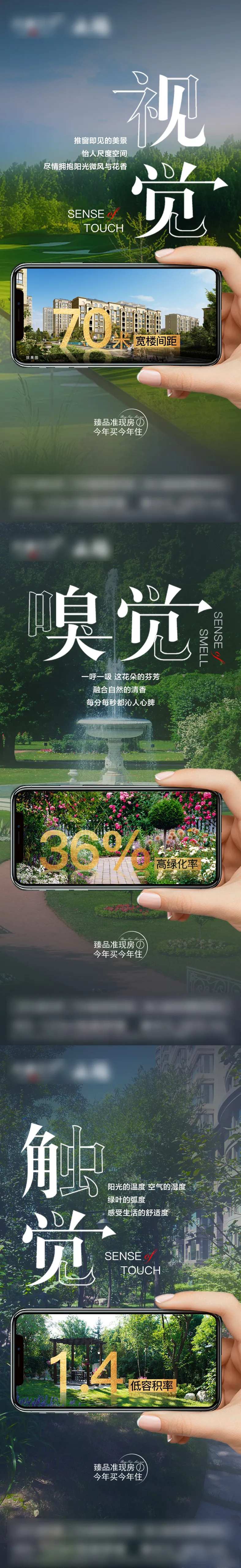 地产绿化率容积率楼间距系列单图-采灵感-cailinggan.com