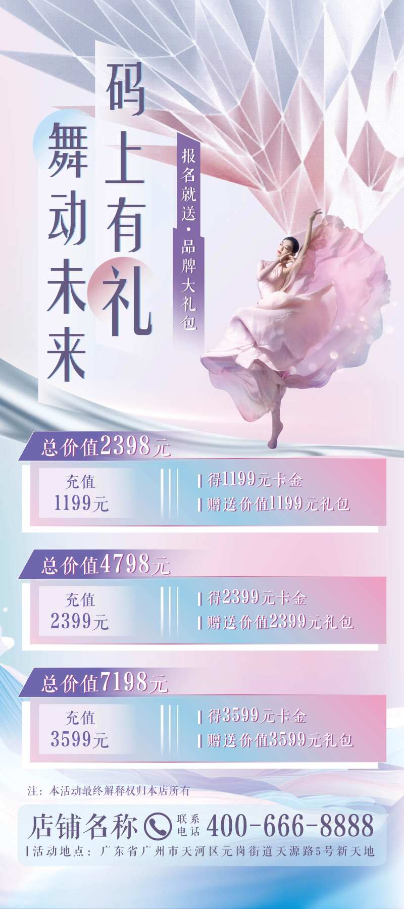 舞蹈活动海报-采灵感-cailinggan.com