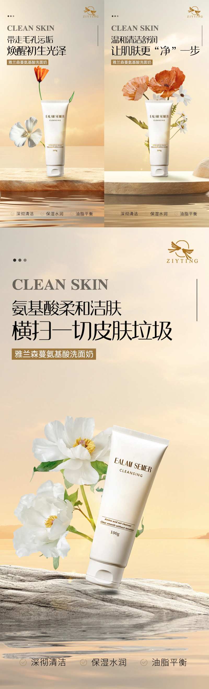 清洁氨基酸洗面奶-采灵感-cailinggan.com