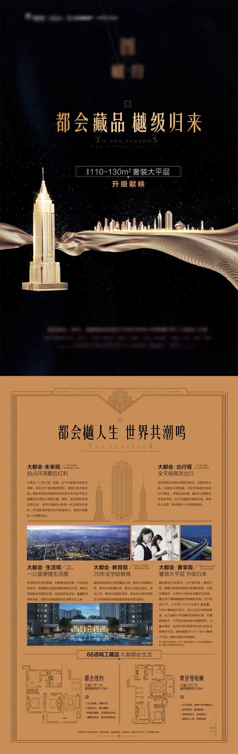 大都会单页DM品质-采灵感-cailinggan.com