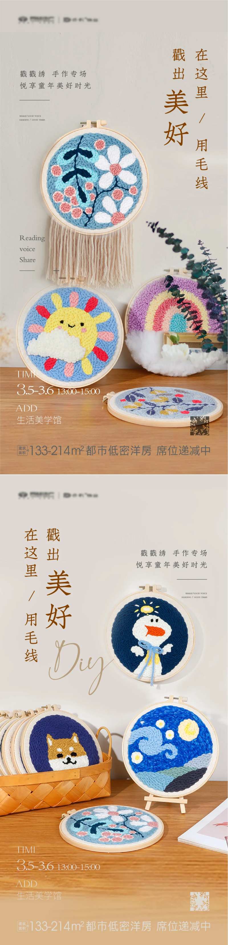 地产戳戳绣暖场前宣-采灵感-cailinggan.com