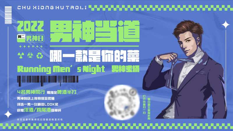 酒吧男神之夜海报-采灵感-cailinggan.com