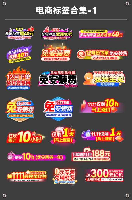 电商大促红色主图标签合集-采灵感-https://www.cailinggan.com/