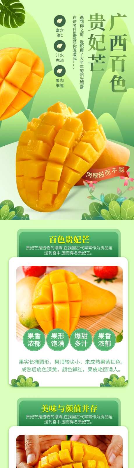 芒果详情页-采灵感-https://www.cailinggan.com/