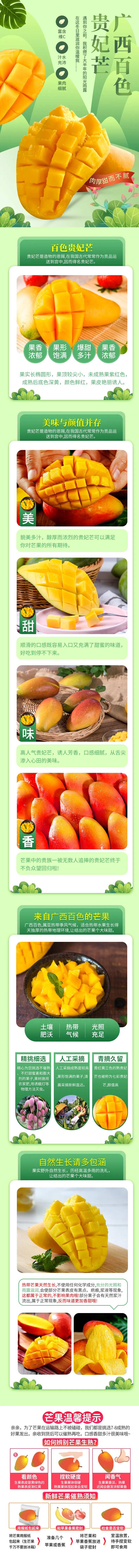 芒果详情页-采灵感-cailinggan.com