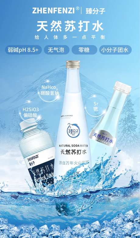矿泉水海报-采灵感-https://www.cailinggan.com/