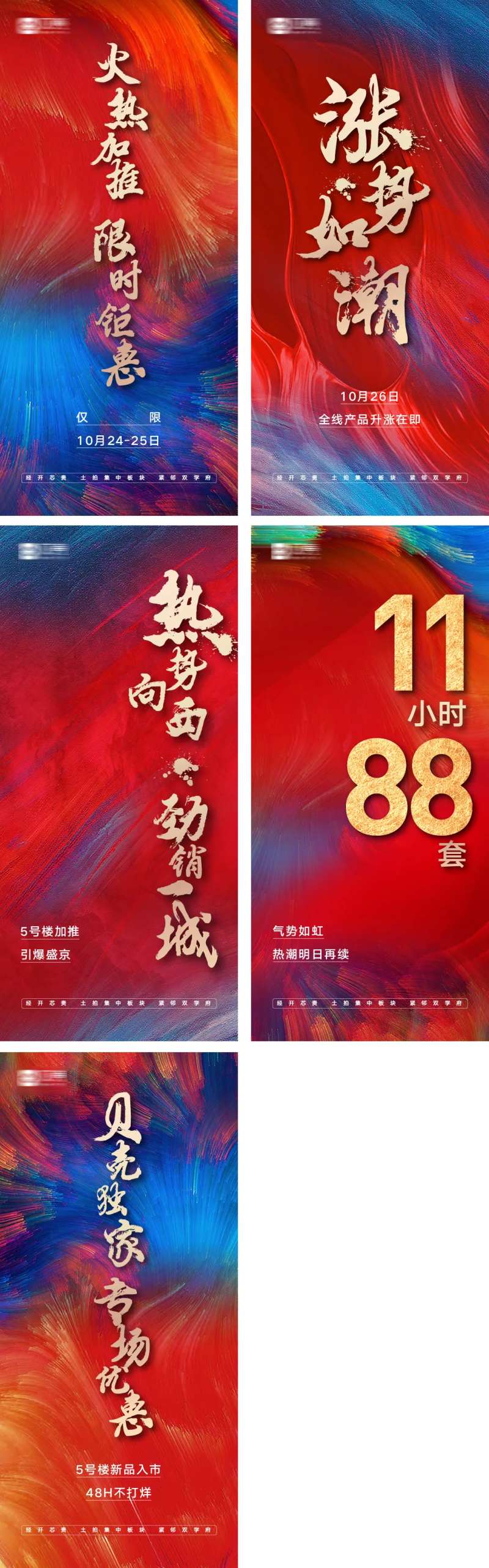 房地产火爆热销聚焦引爆全城红色海报-采灵感-cailinggan.com