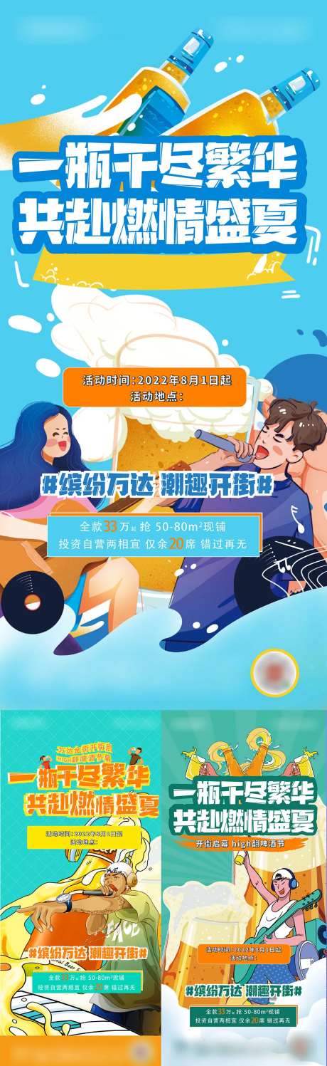 啤酒音乐节地产活动海报-采灵感-https://www.cailinggan.com/