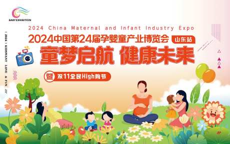 中国孕婴童产业博览会主K背景板-采灵感-https://www.cailinggan.com/