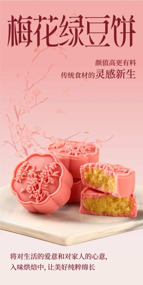 梅花绿豆饼-采灵感-https://www.cailinggan.com/