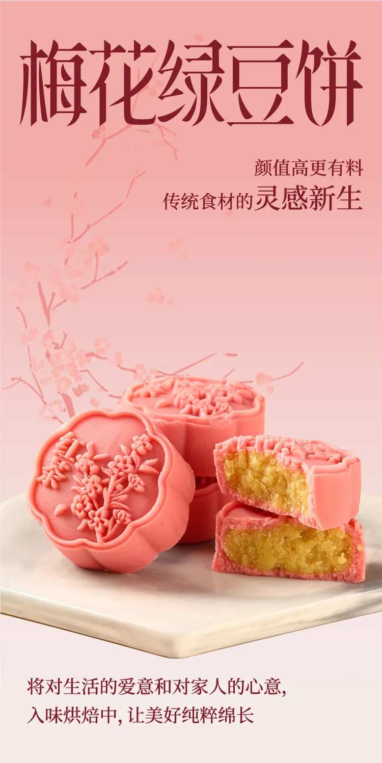 梅花绿豆饼-采灵感-cailinggan.com
