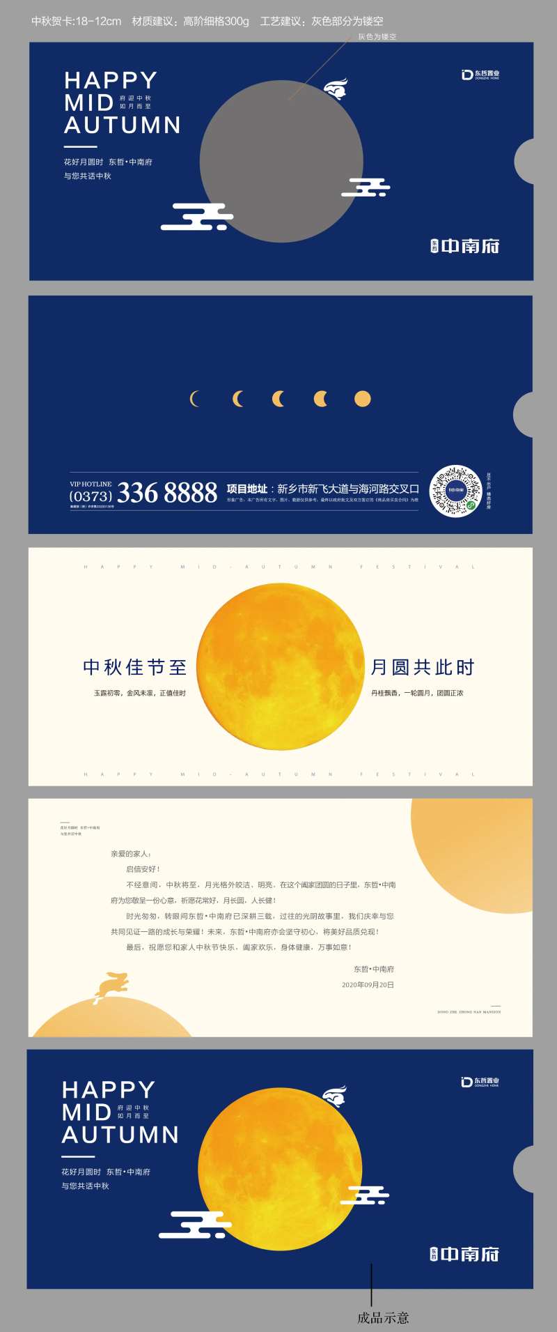 地产中秋礼品贺卡明信片-采灵感-cailinggan.com