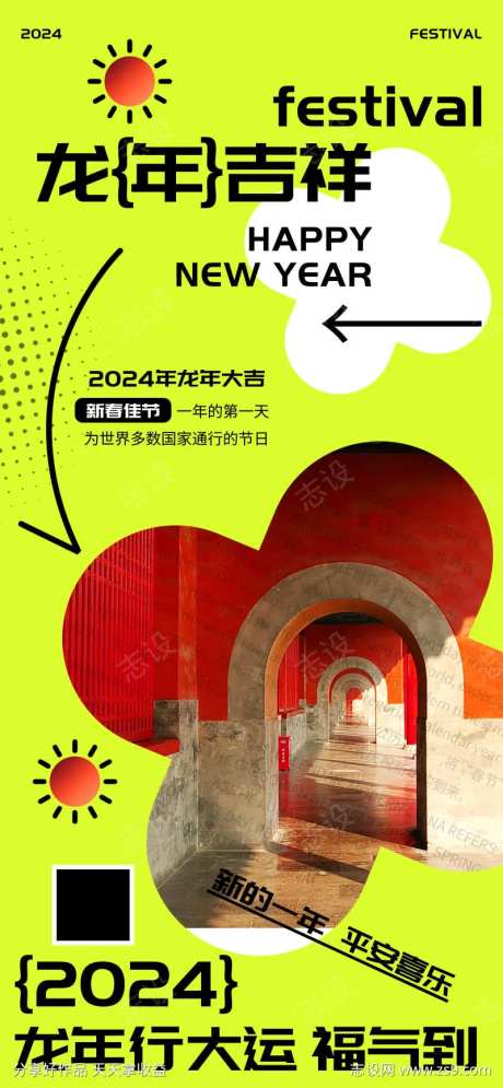 龙年吉祥节日庆贺海报-采灵感-https://www.cailinggan.com/