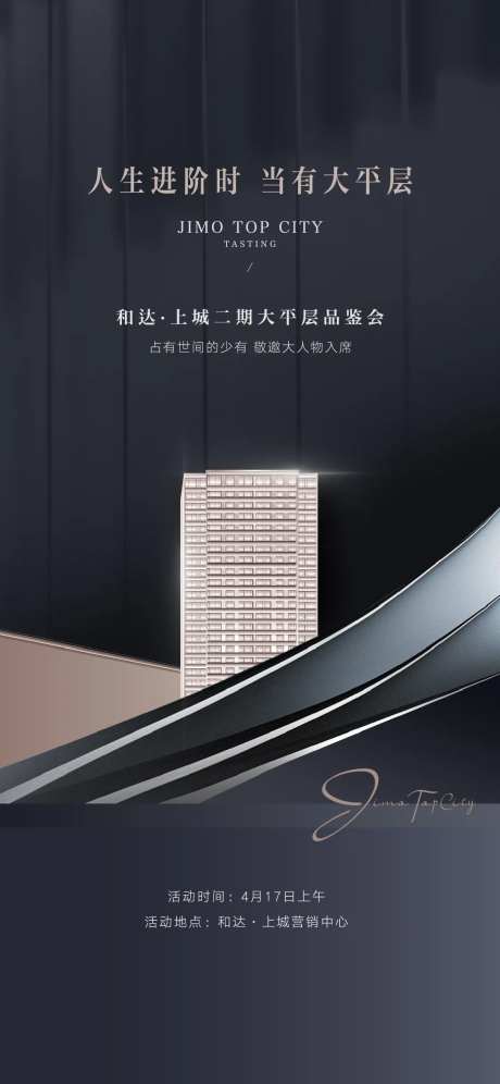 品鉴会活动海报-采灵感-https://www.cailinggan.com/