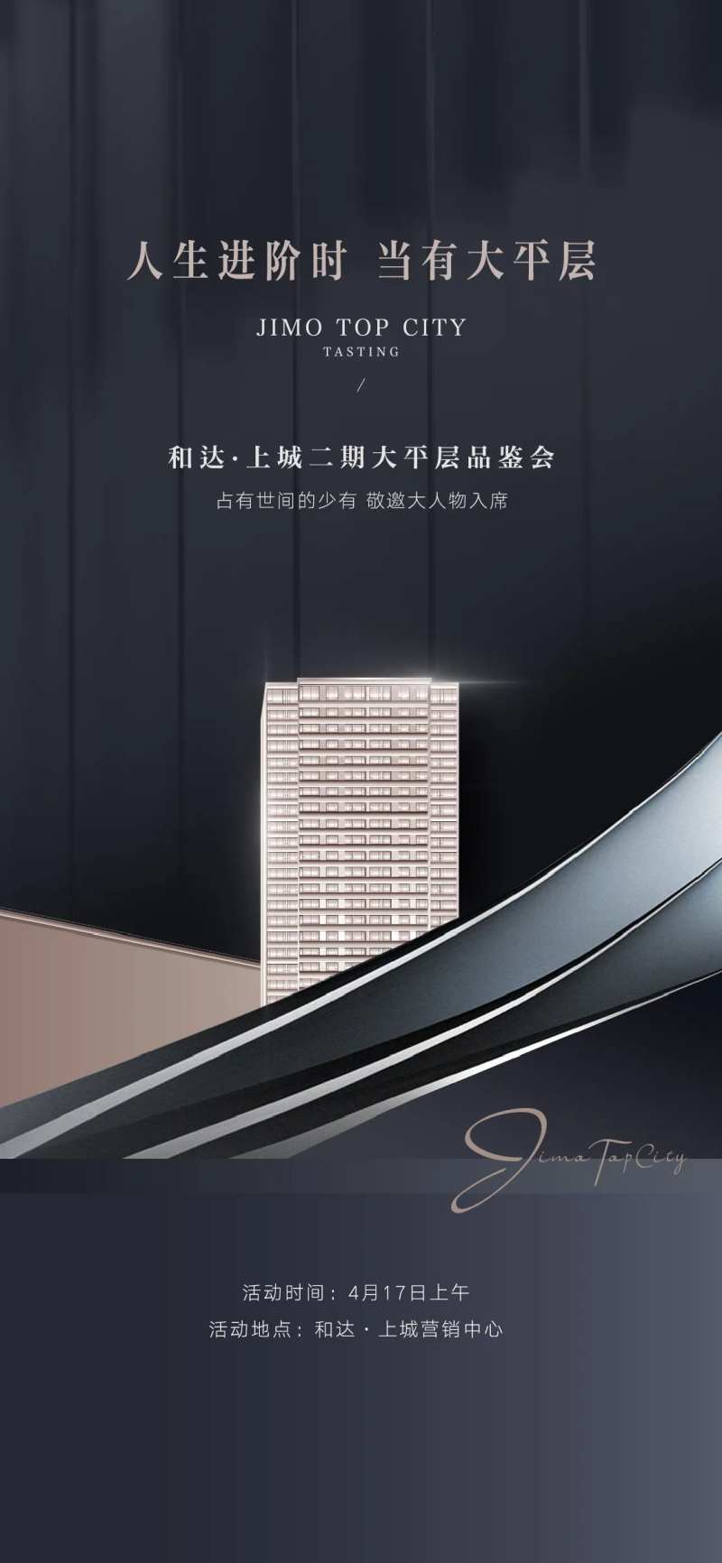 品鉴会活动海报-采灵感-cailinggan.com