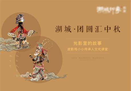 中秋皮影戏活动文艺汇演背景板-采灵感-https://www.cailinggan.com/
