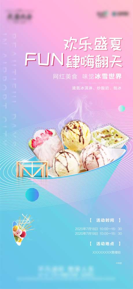 网红美食飞机稿-采灵感-https://www.cailinggan.com/