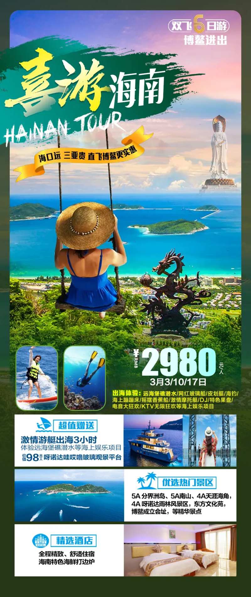 海南旅游海报-采灵感-cailinggan.com