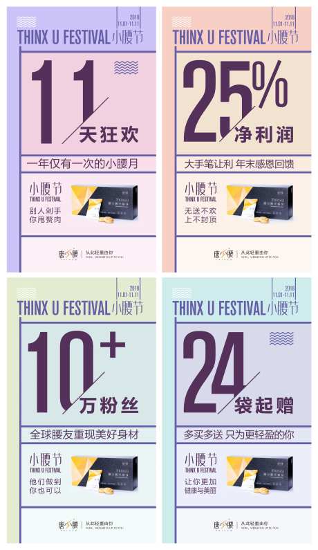 减肥代餐产品数字化系列海报-采灵感-https://www.cailinggan.com/