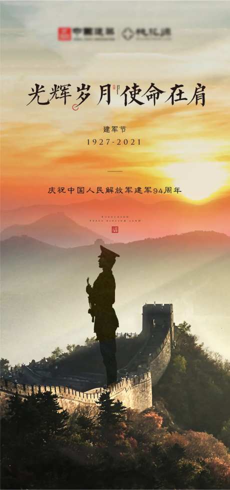 建军节海报-采灵感-cailinggan.com