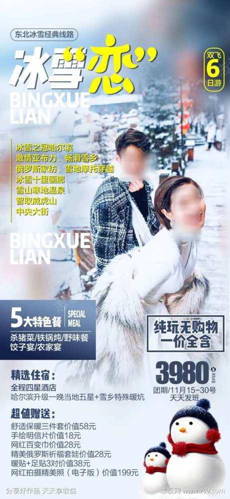 东北雪乡亚布力滑雪场雪地温泉-采灵感-https://www.cailinggan.com/