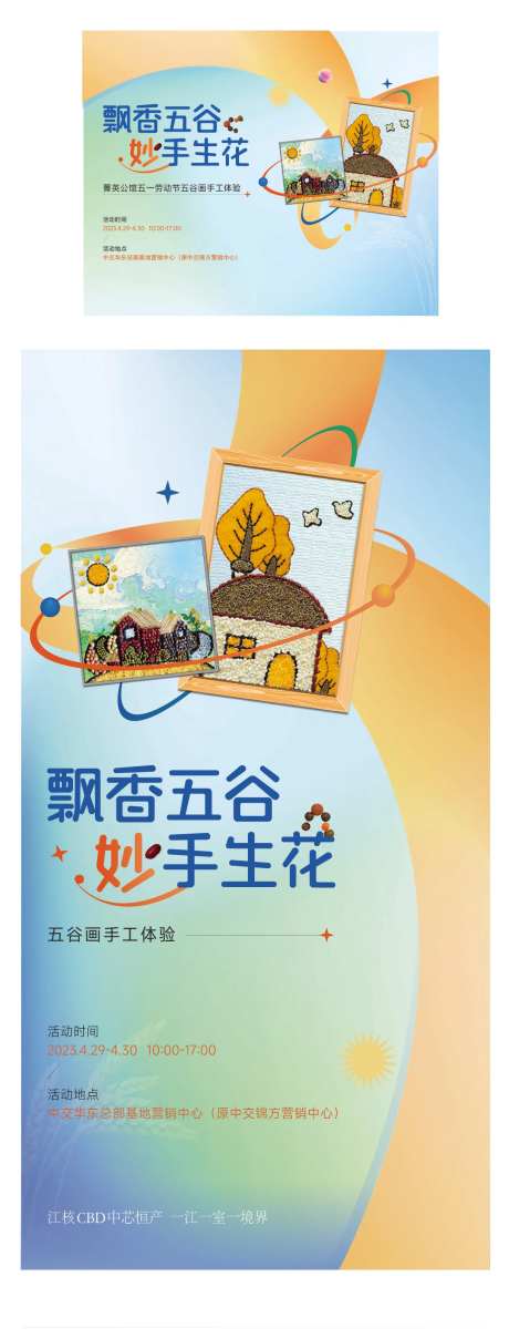 五谷画活动海报-采灵感-https://www.cailinggan.com/