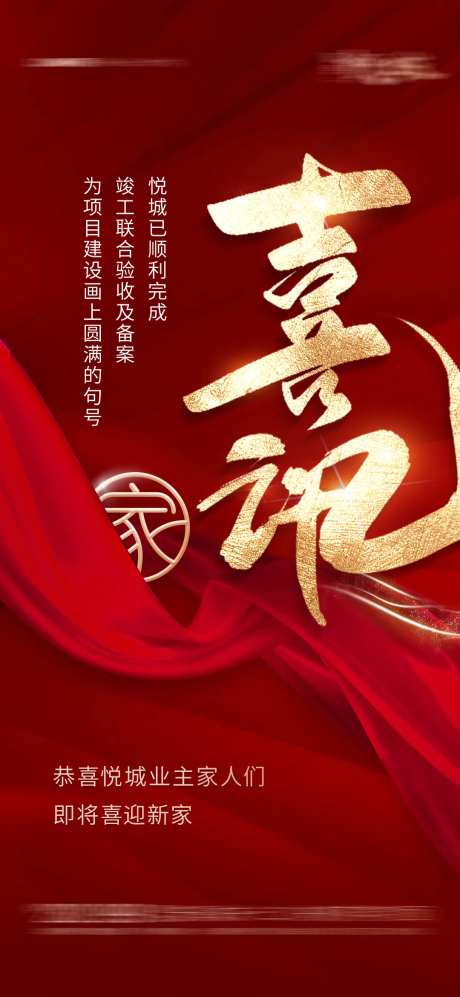 喜讯热销交付海报-采灵感-https://www.cailinggan.com/