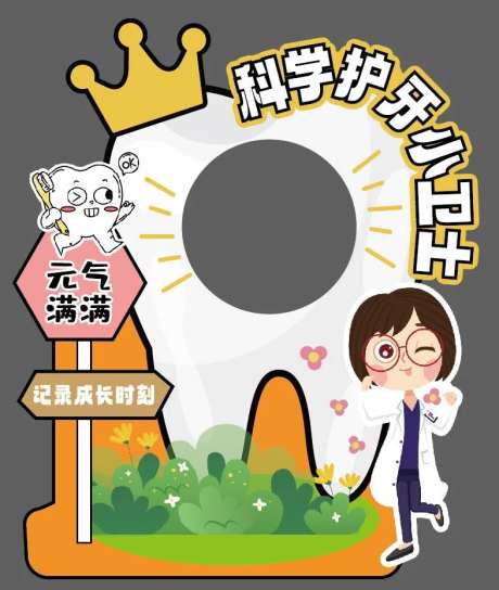 科学护牙小卫士 -采灵感-https://www.cailinggan.com/