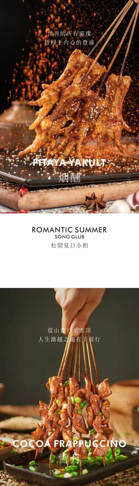 宵夜-采灵感-https://www.cailinggan.com/