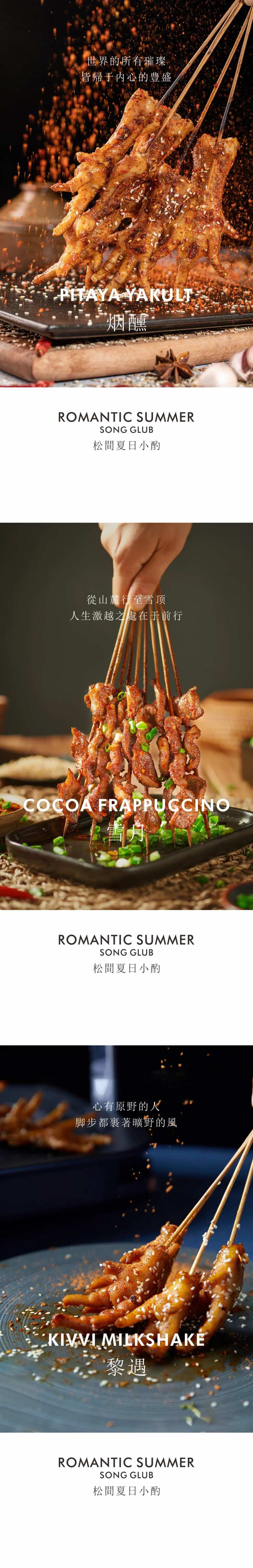 宵夜-采灵感-cailinggan.com