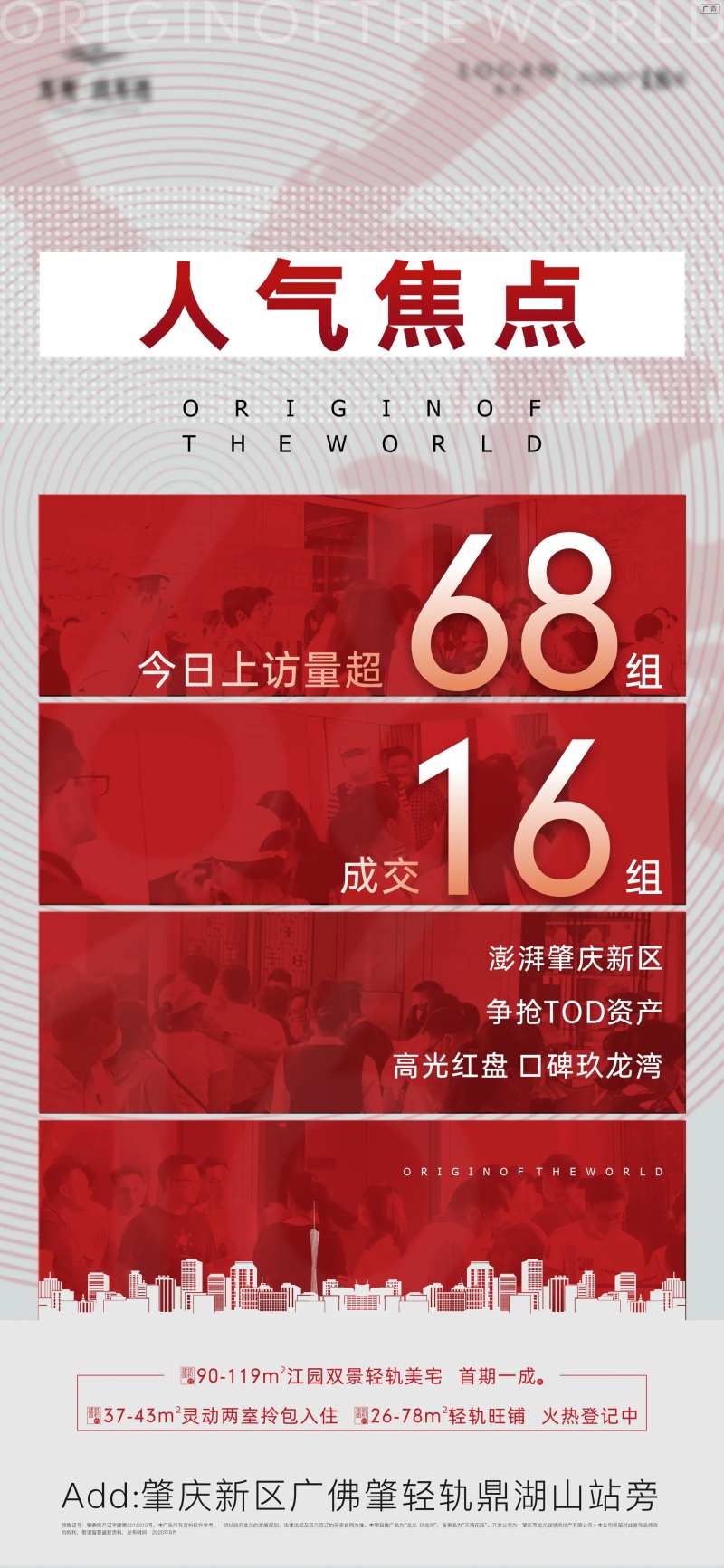 地产来访热销-采灵感-cailinggan.com