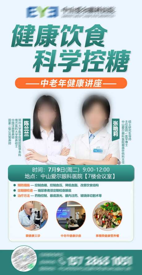 健康科学控糖海报-采灵感-https://www.cailinggan.com/