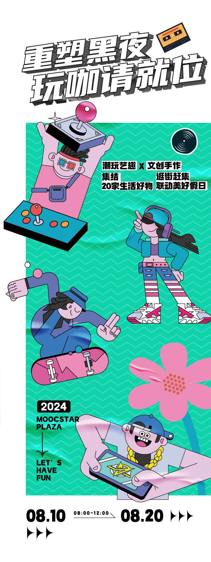 趣味活动海报-采灵感-cailinggan.com